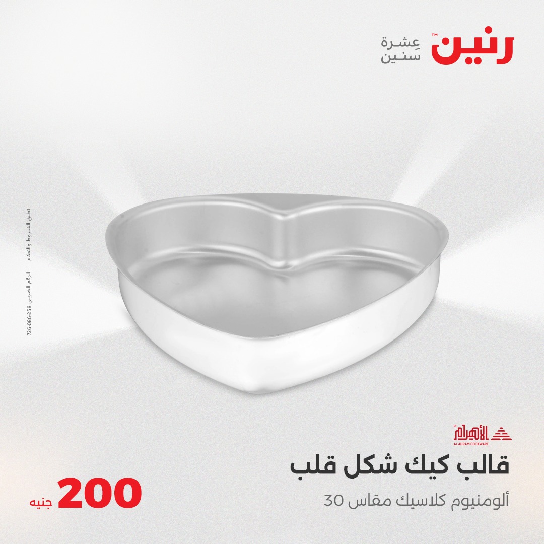 raneen offers from 27apr to 27apr 2025 عروض رنين من 27 إبريل حتى 27 إبريل 2025 صفحة رقم 23